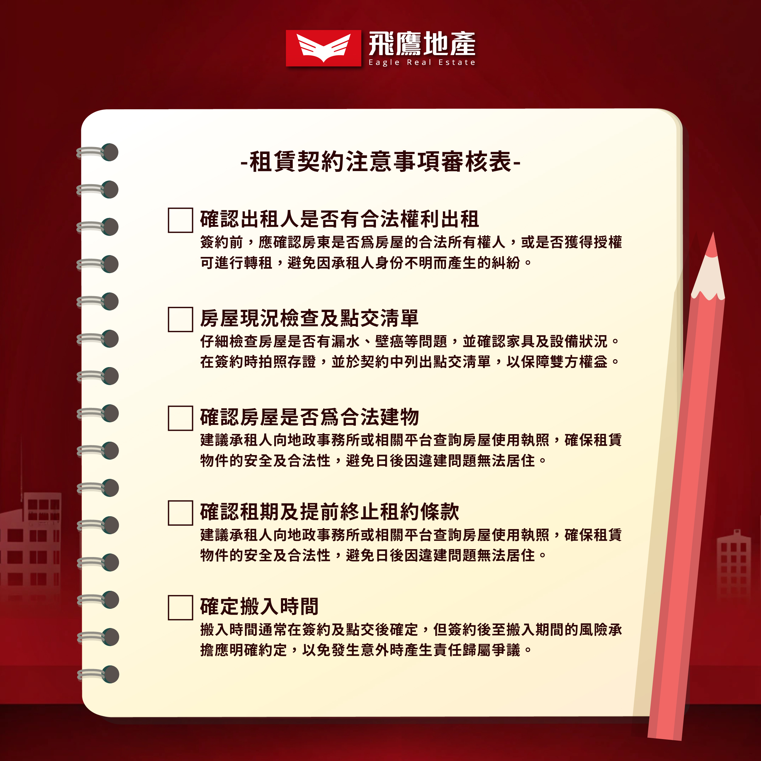 租賃契約懶人包】房屋租約怎麼寫?去哪找範本?租賃契約注意事項審核表」