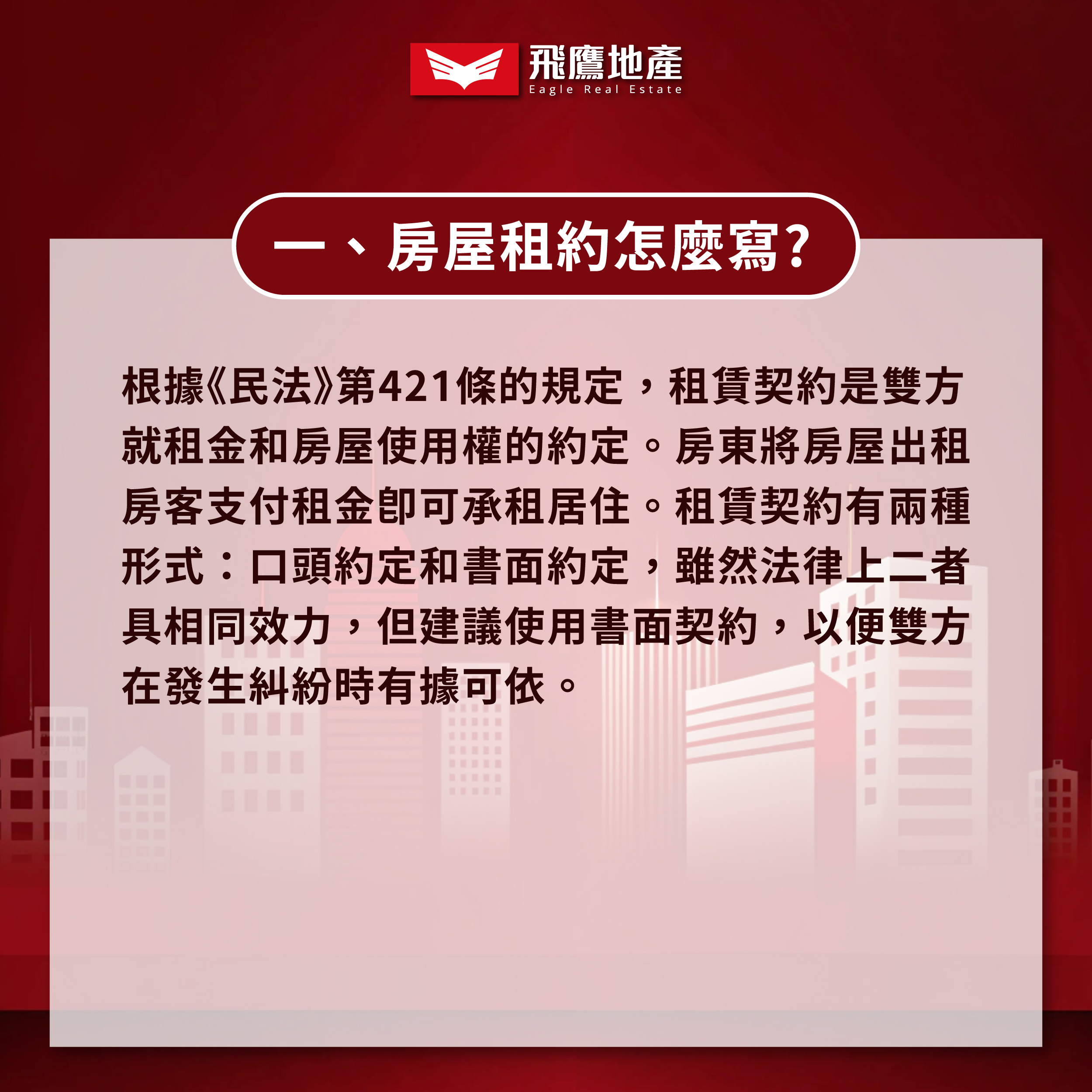 租賃契約懶人包】房屋租約怎麼寫?去哪找範本?租賃契約注意事項審核表」